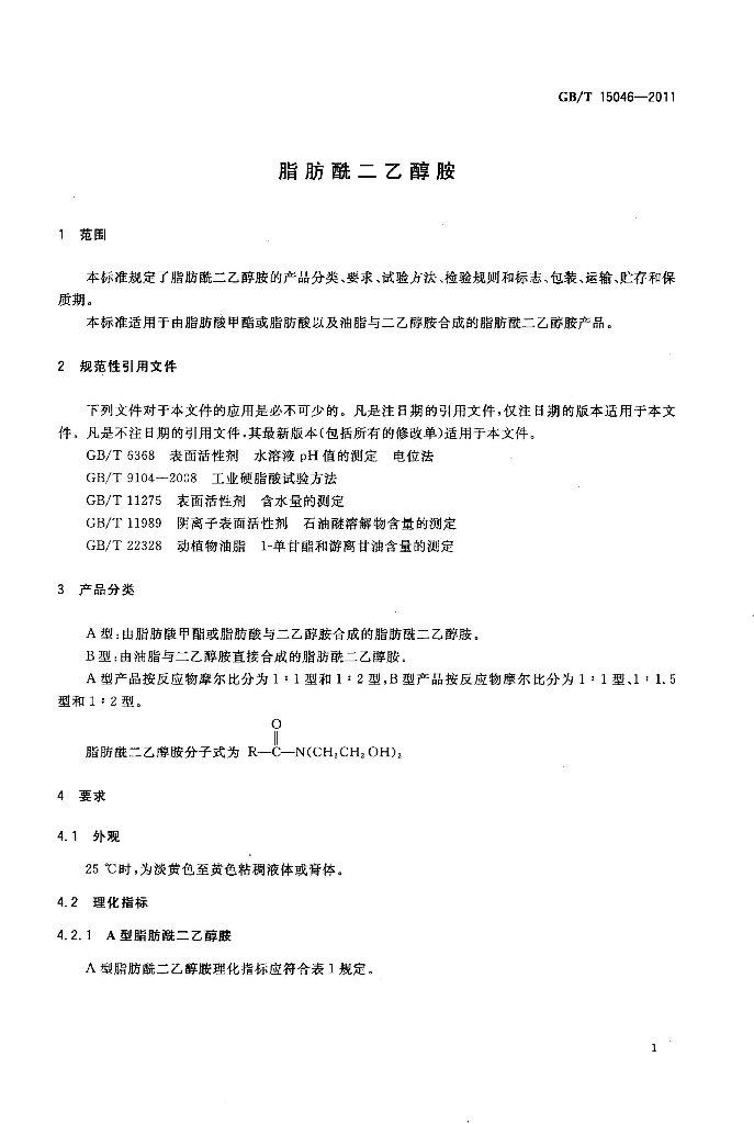 GB/T 15046-2011  标准预览