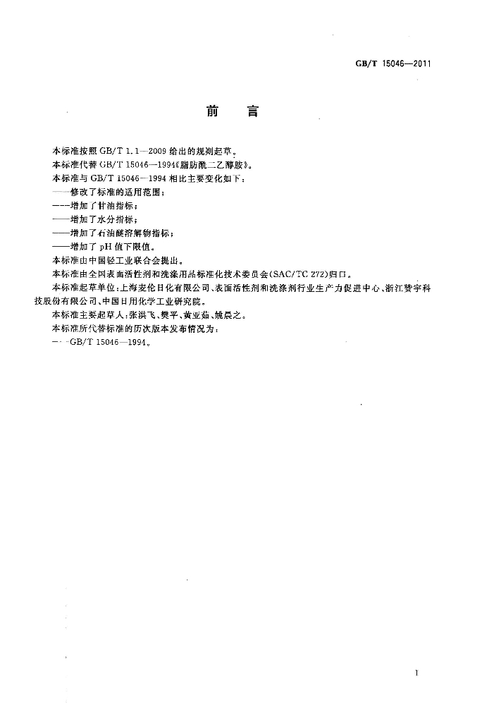 GB/T 15046-2011  标准预览