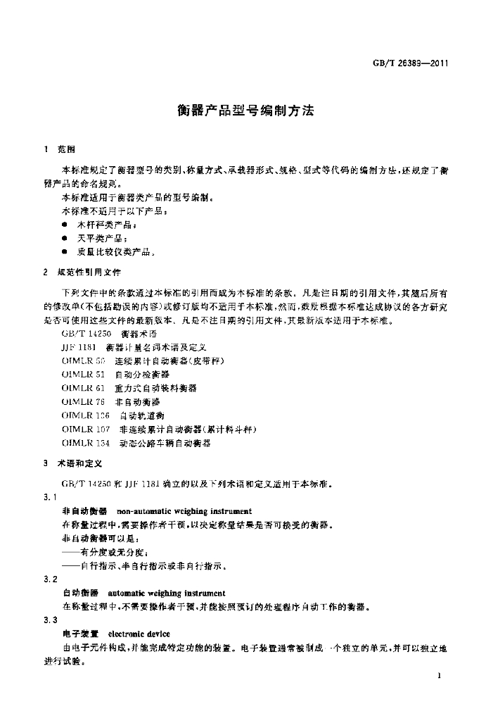 GB/T 26389-2011 标准预览
