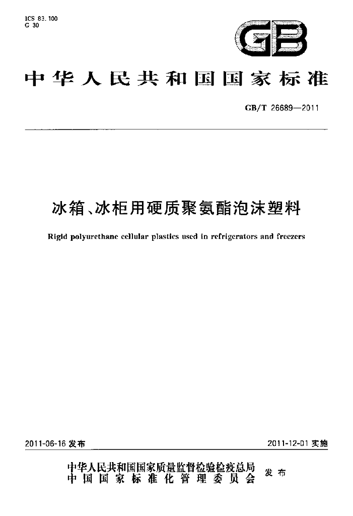GB/T 26689-2011 标准预览