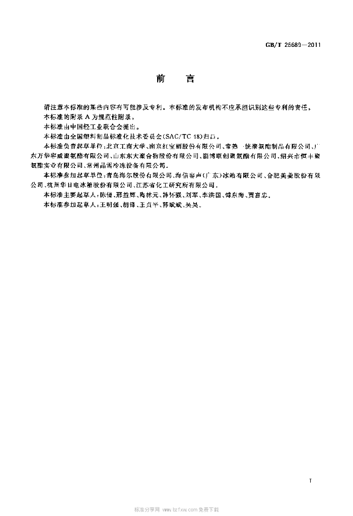 GB/T 26689-2011 标准预览