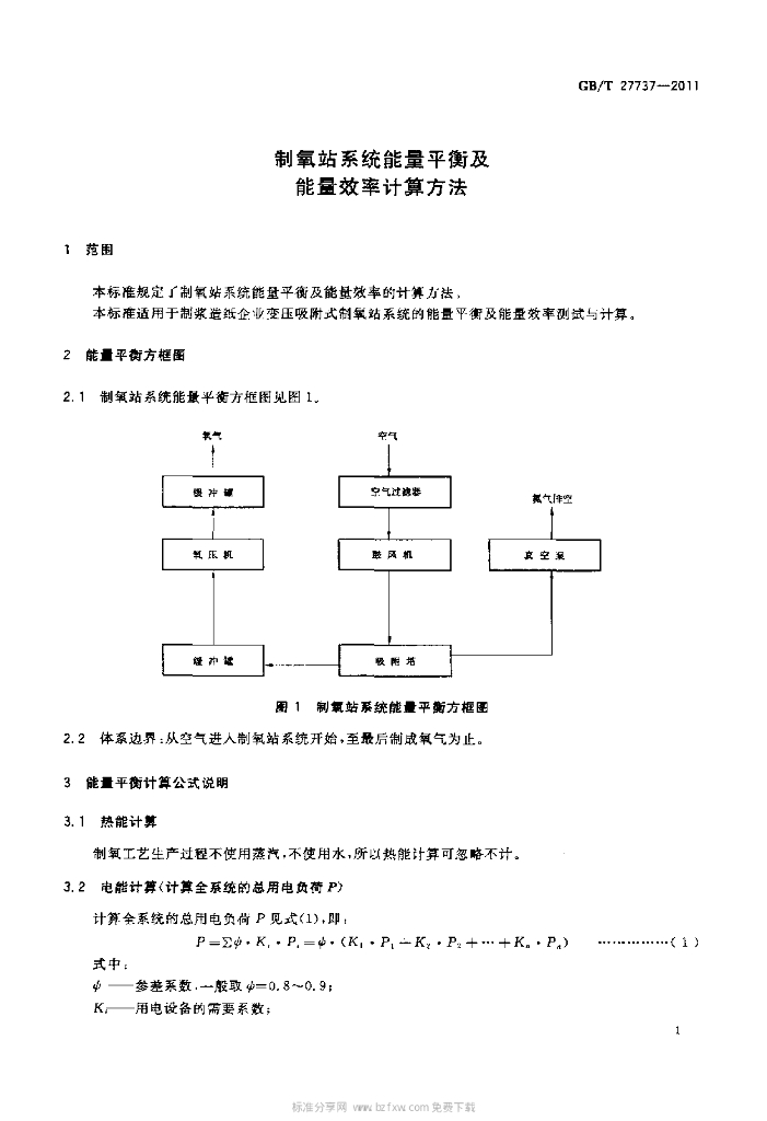 GB/T 27737-2011 标准预览