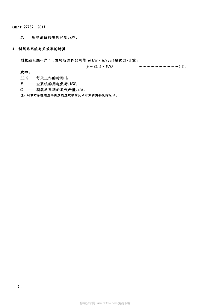 GB/T 27737-2011 标准预览
