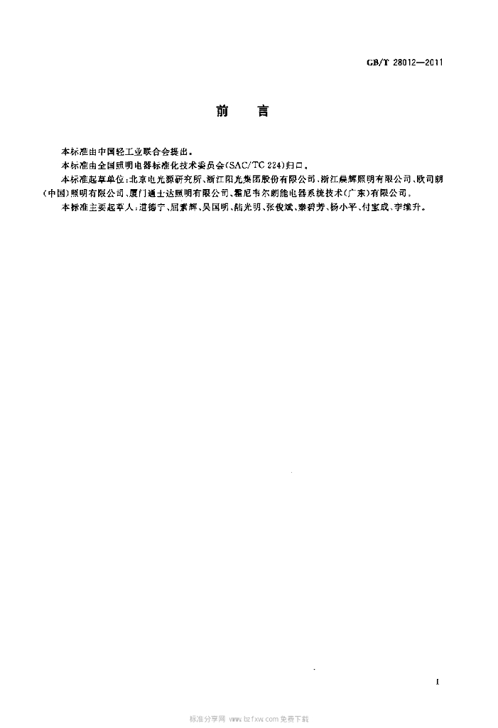 GB/T 28012-2011 标准预览