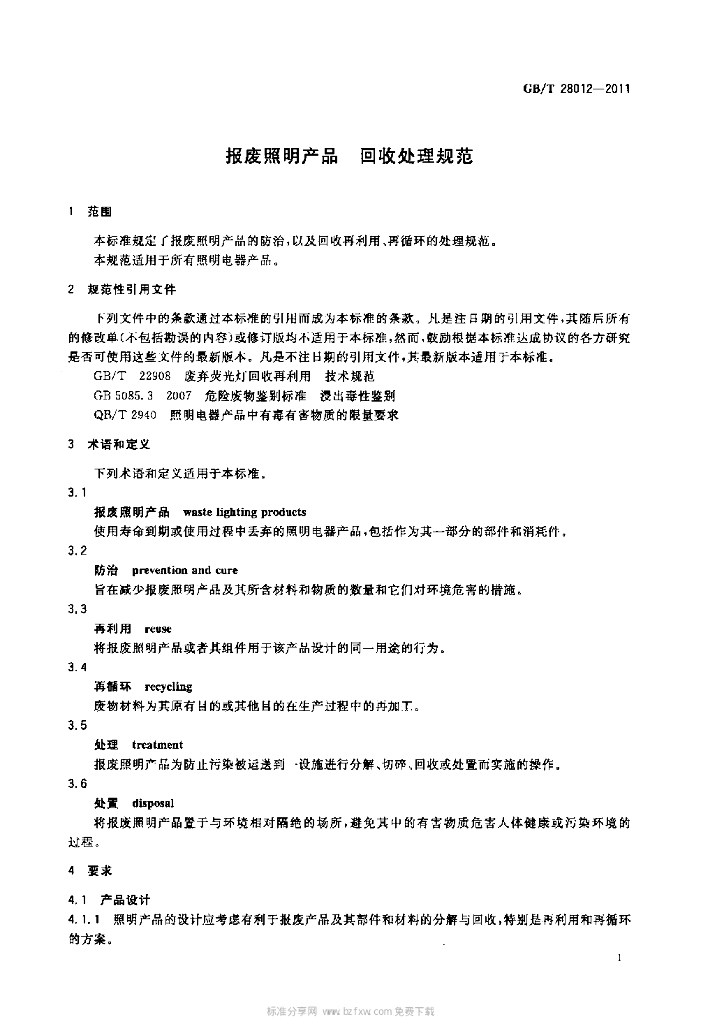 GB/T 28012-2011 标准预览