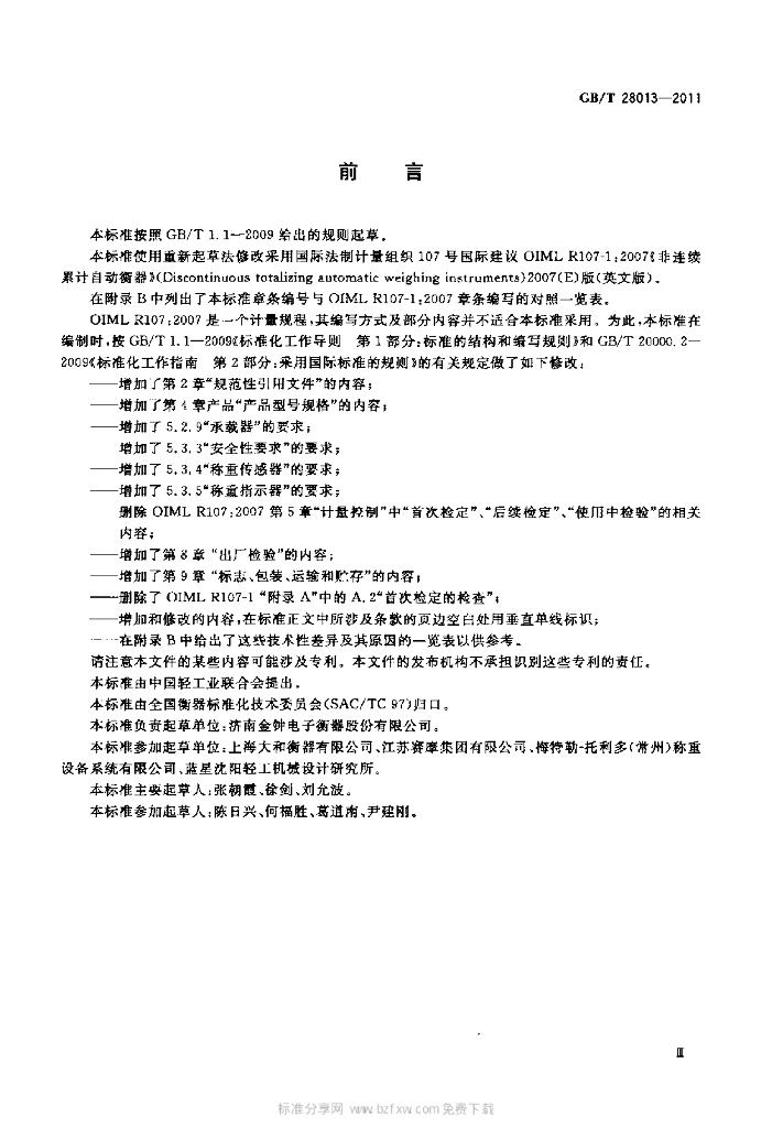 GB/T 28013-2011 标准预览