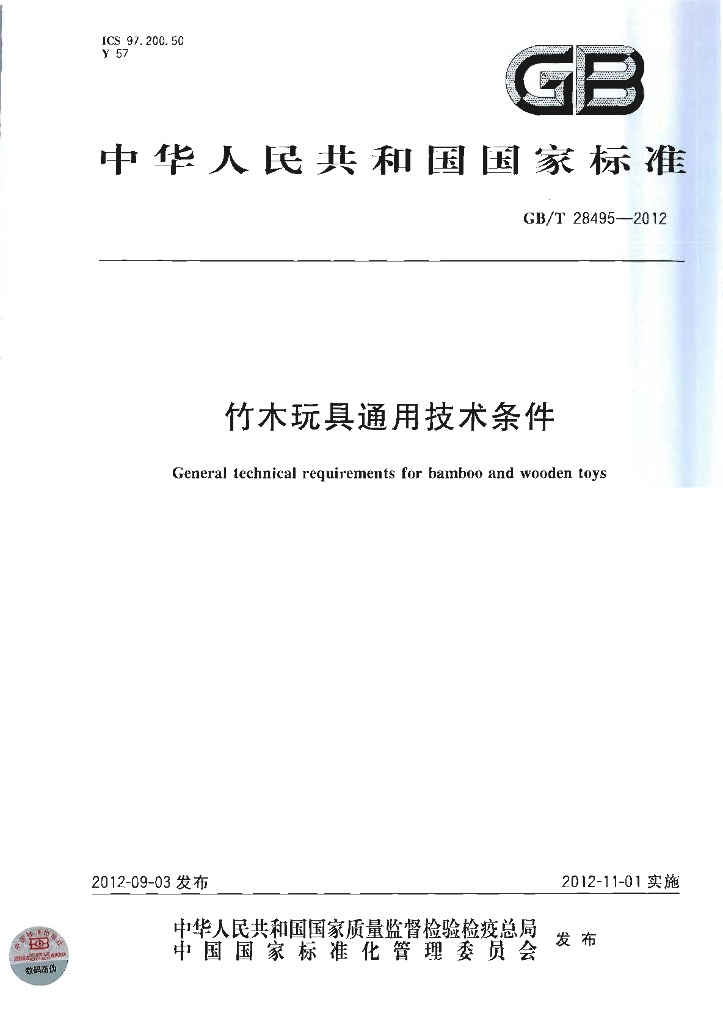 GB/T 28495-2012 标准预览