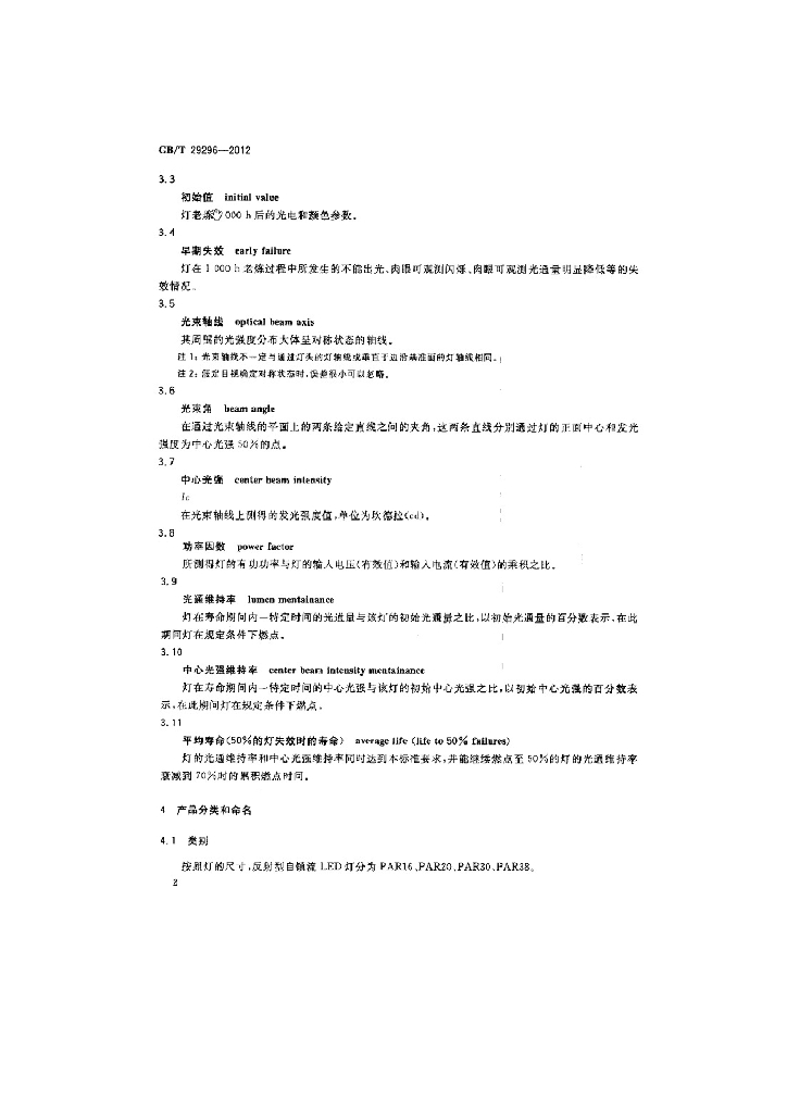 GB/T 29296-2012 标准预览