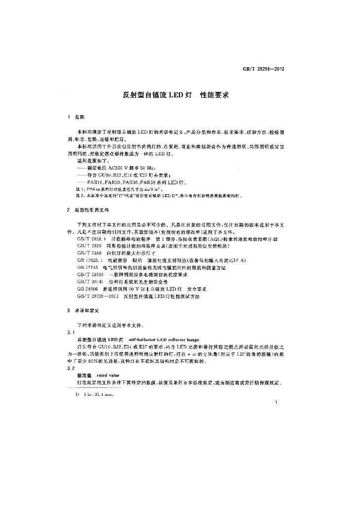 GB/T 29296-2012 标准预览