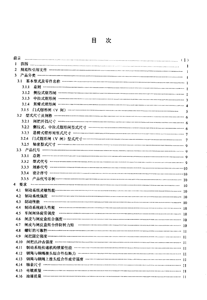 QB/T 1719-2012 标准预览