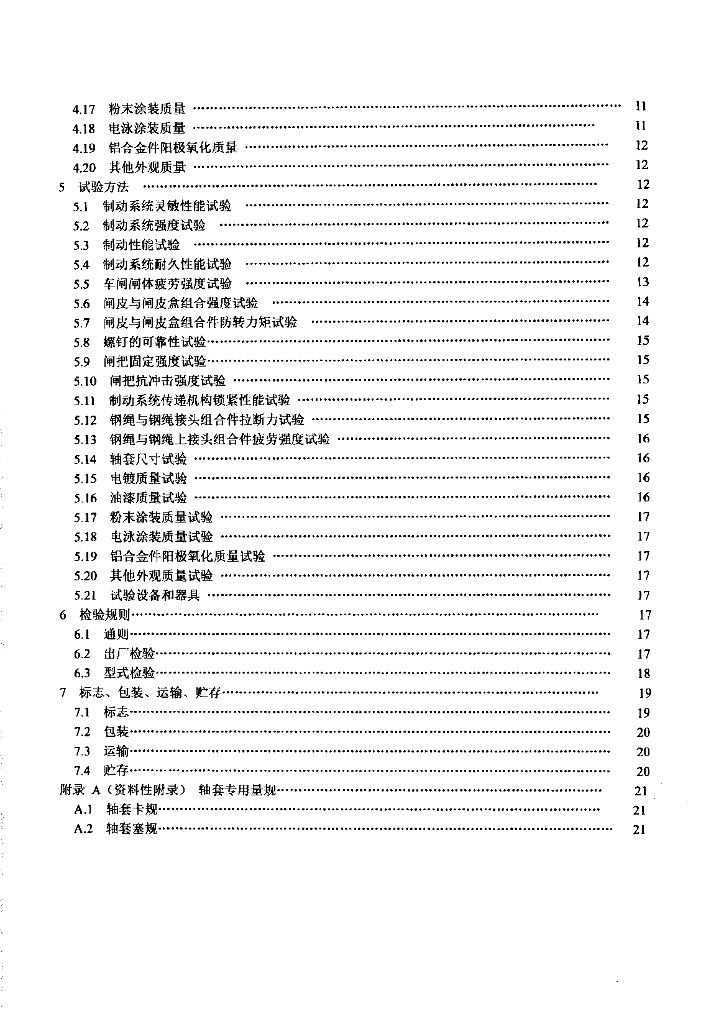 QB/T 1719-2012 标准预览