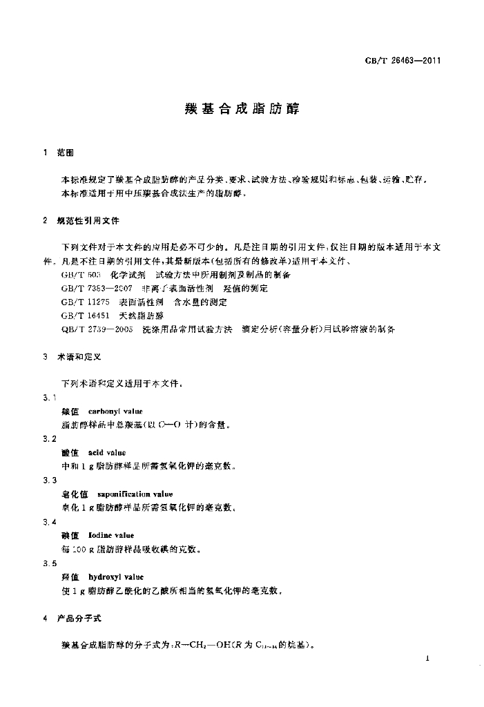 GB/T 26463-2011 标准预览