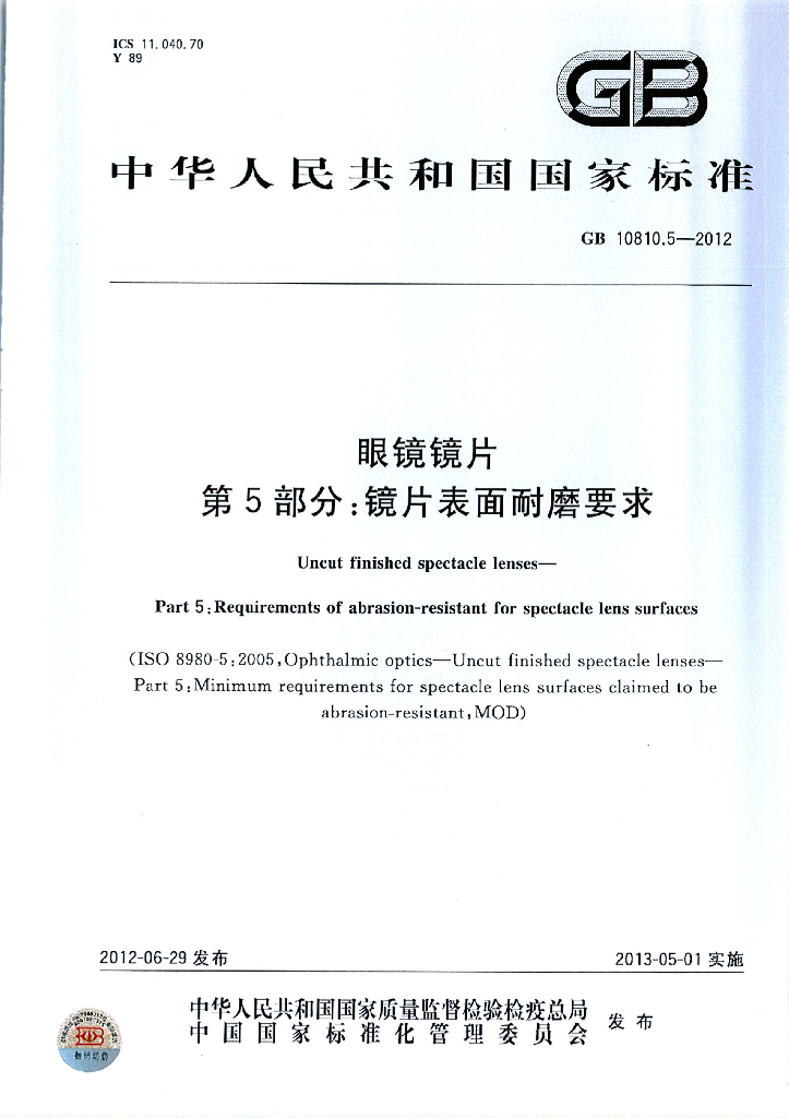 GB 10810.5-2012 标准预览
