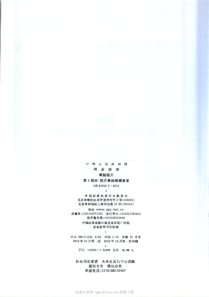 GB 10810.5-2012 标准预览