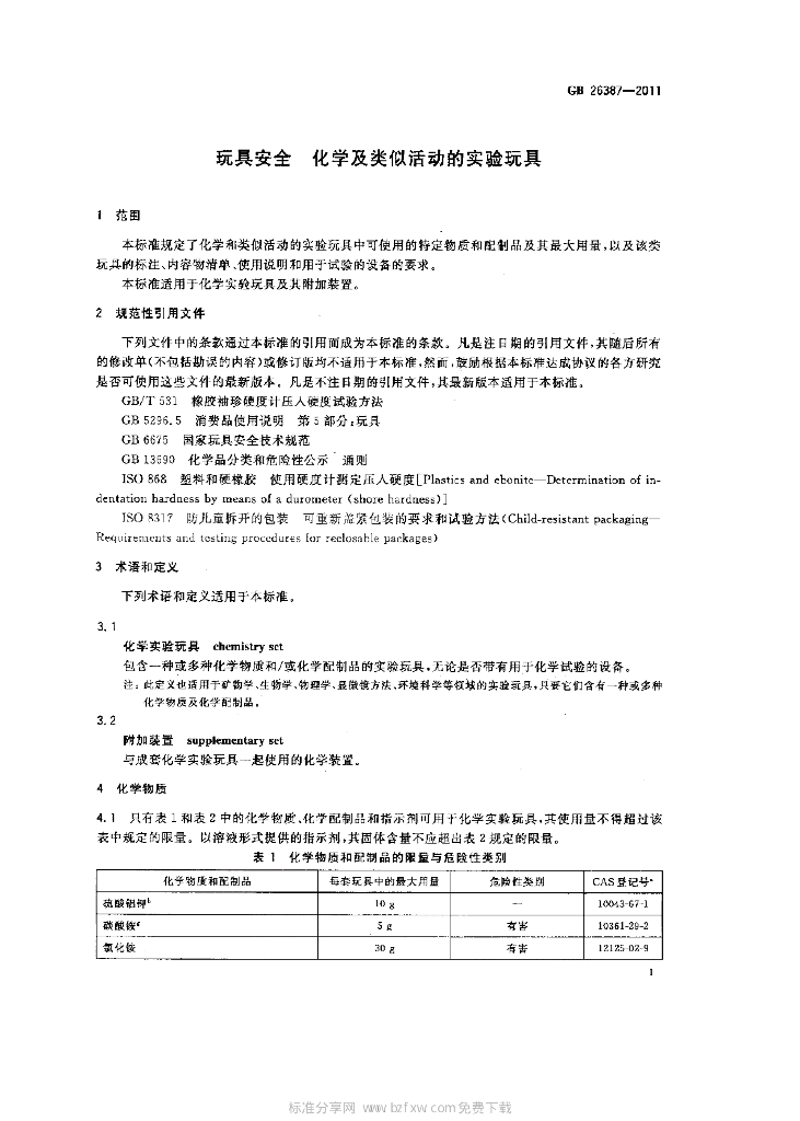 GB 26387-2011 标准预览
