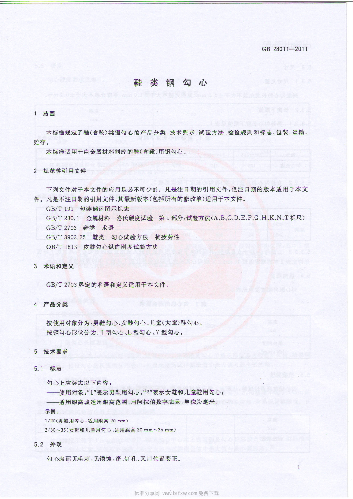 GB 28011-2011 标准预览