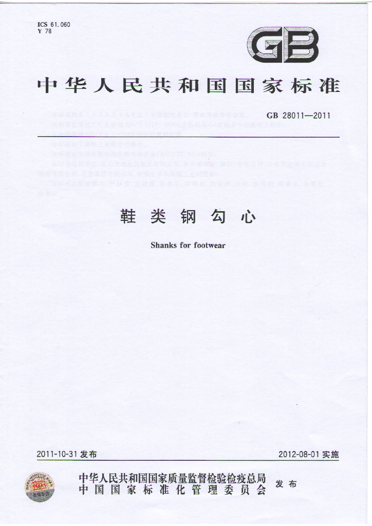 GB 28011-2011 标准预览