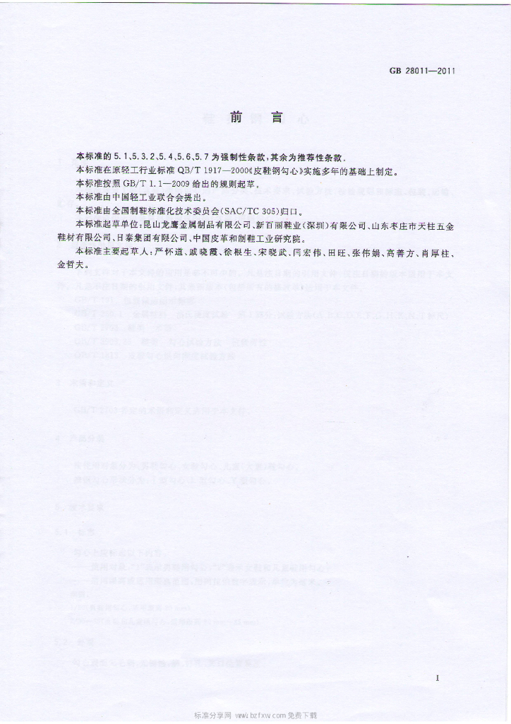 GB 28011-2011 标准预览