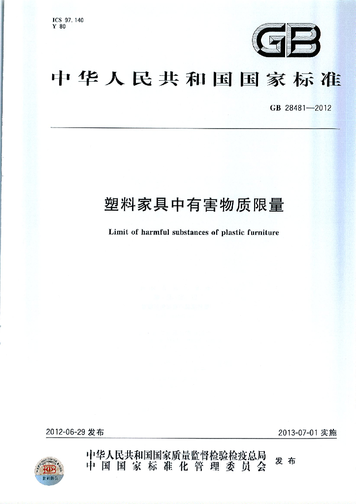 GB 28481-2012 标准预览