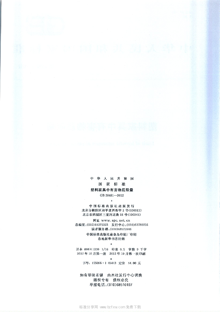 GB 28481-2012 标准预览