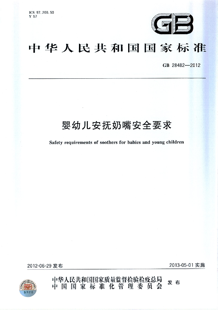 GB 28482-2012 标准预览