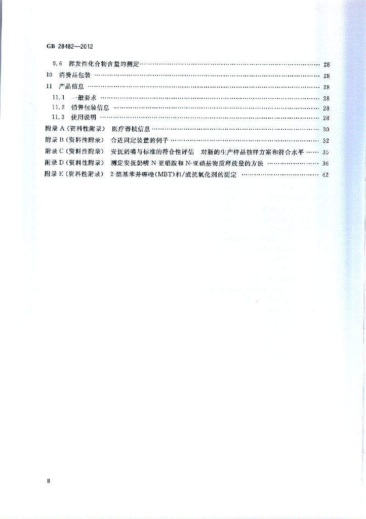 GB 28482-2012 标准预览