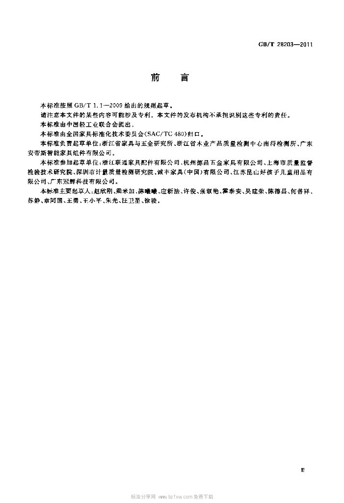 GB/T 28203-2011 标准预览