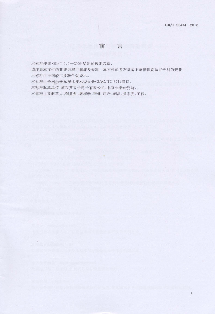 GB/T 28484-2012 标准预览