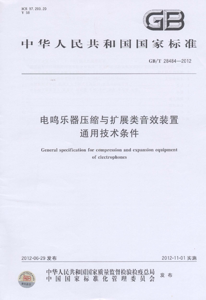 GB/T 28484-2012 标准预览