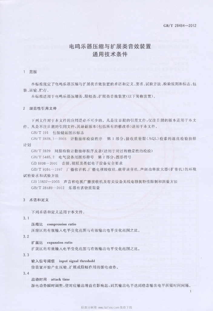 GB/T 28484-2012 标准预览