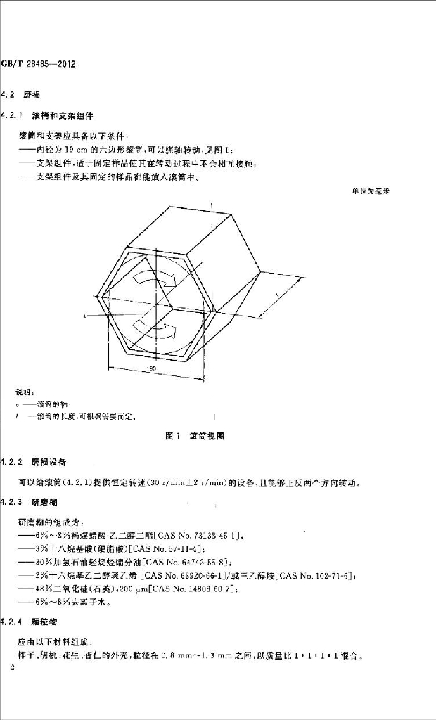 GB/T 28485-2012 标准预览