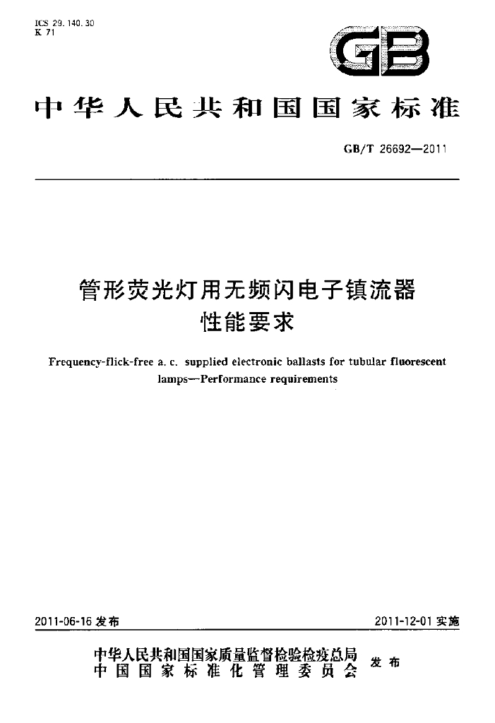GB/T 26692-2011 标准预览