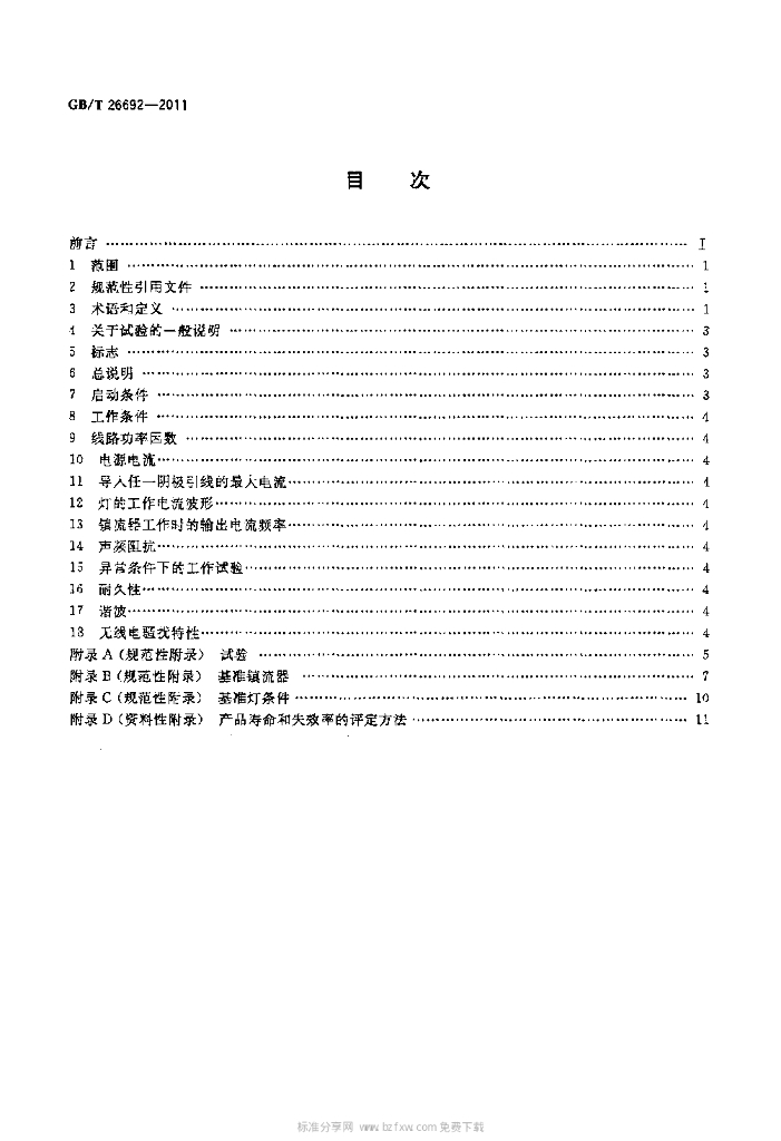 GB/T 26692-2011 标准预览