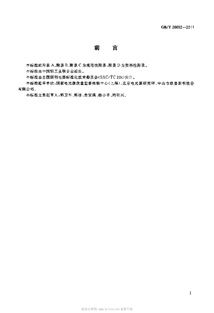 GB/T 26692-2011 标准预览