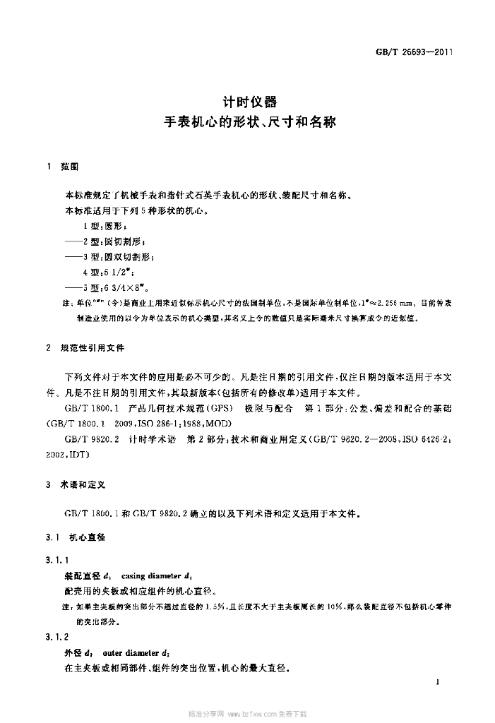 GB/T 26693-2011 标准预览