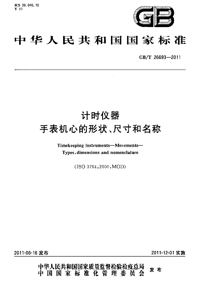 GB/T 26693-2011 标准预览