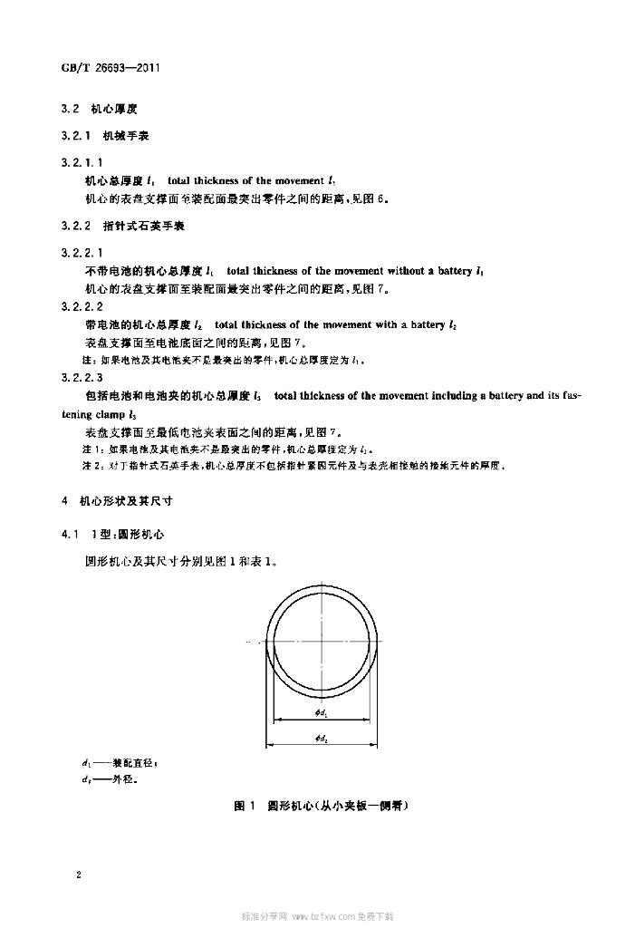 GB/T 26693-2011 标准预览