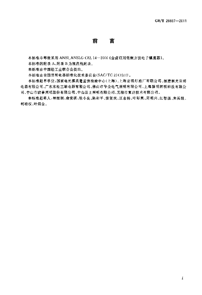 GB/T 26697-2011 标准预览