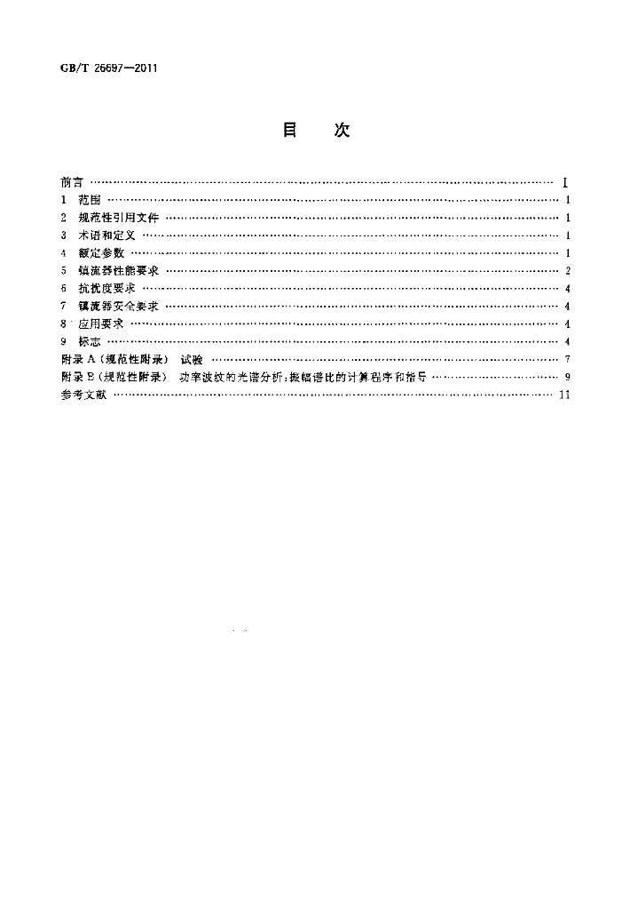 GB/T 26697-2011 标准预览