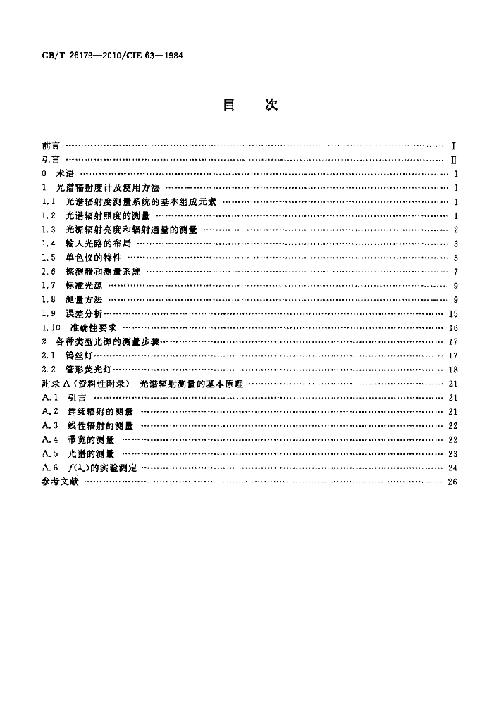 GB/T 26179-2010 标准预览