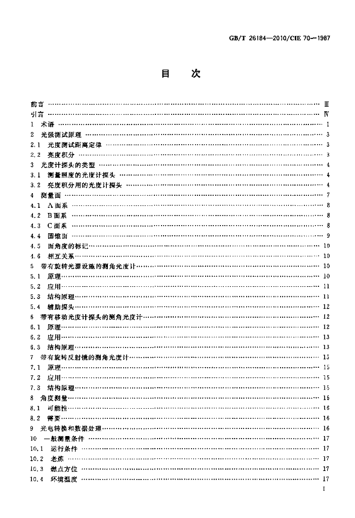 GB/T 26184-2010 标准预览