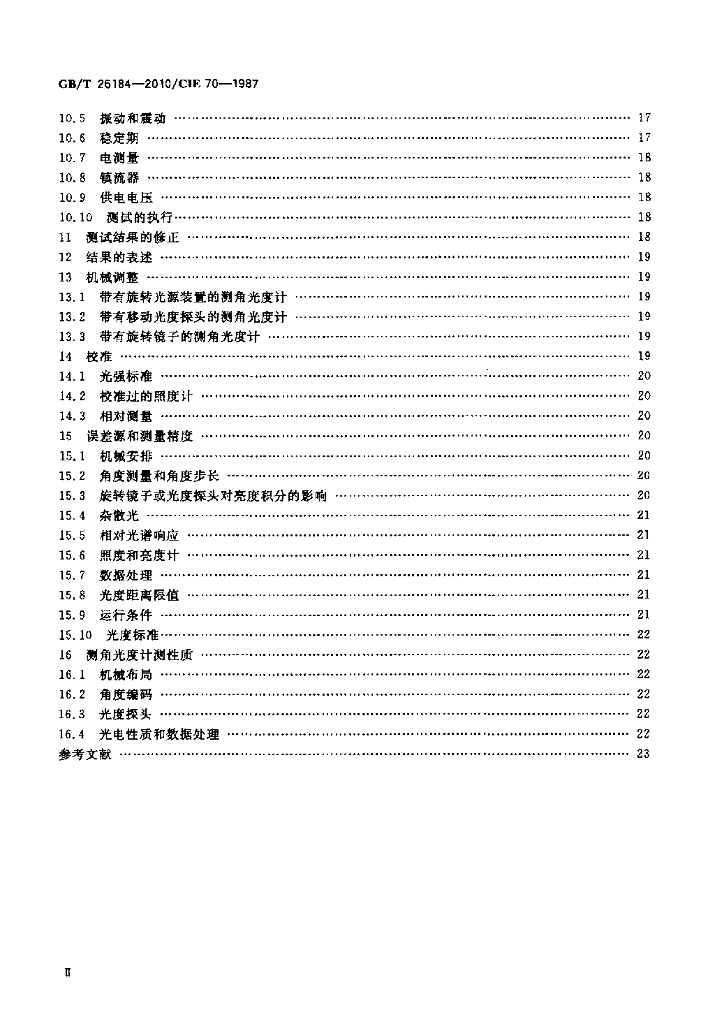 GB/T 26184-2010 标准预览