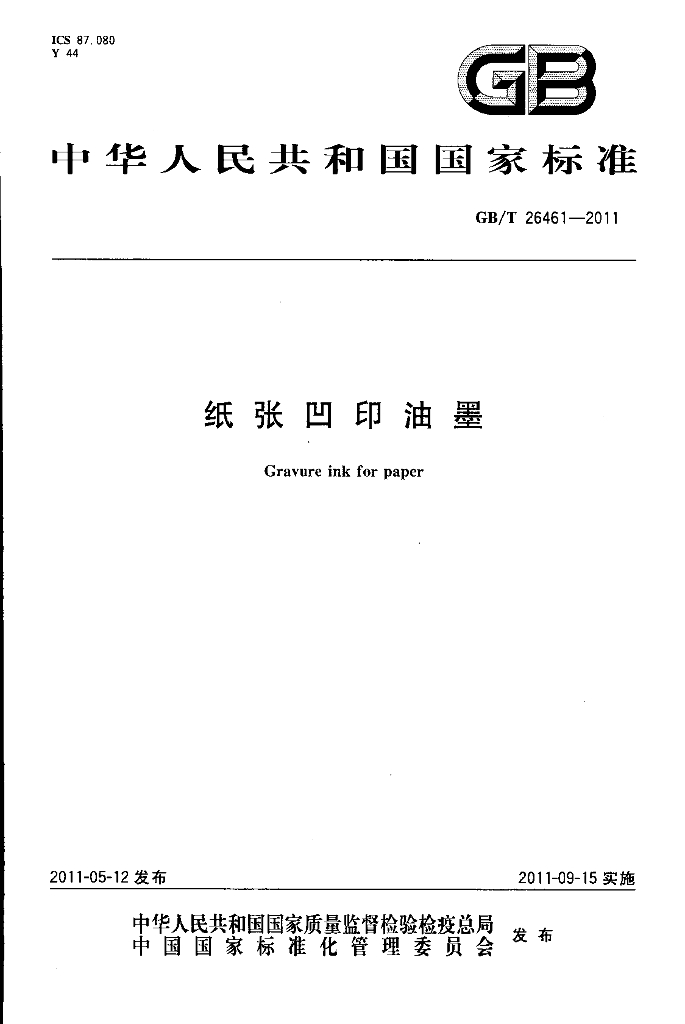 GB/T 26461-2011 标准预览