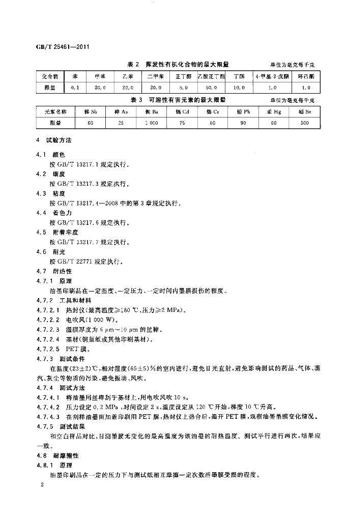 GB/T 26461-2011 标准预览