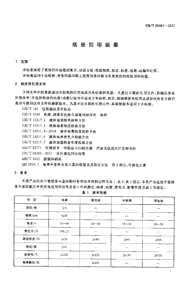 GB/T 26461-2011 标准预览