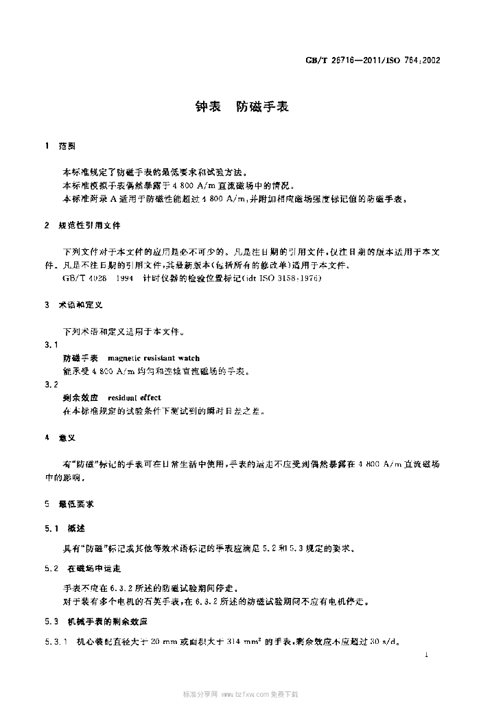 GB/T 26716-2011 标准预览