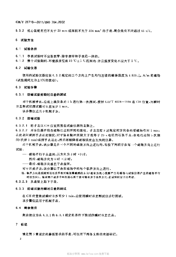 GB/T 26716-2011 标准预览