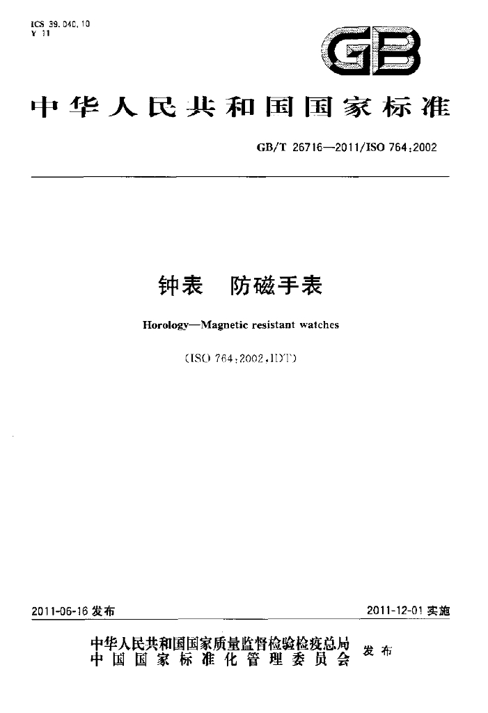 GB/T 26716-2011 标准预览