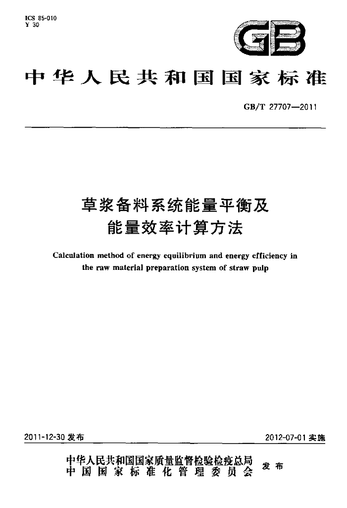 GB/T 27707-2011 标准预览