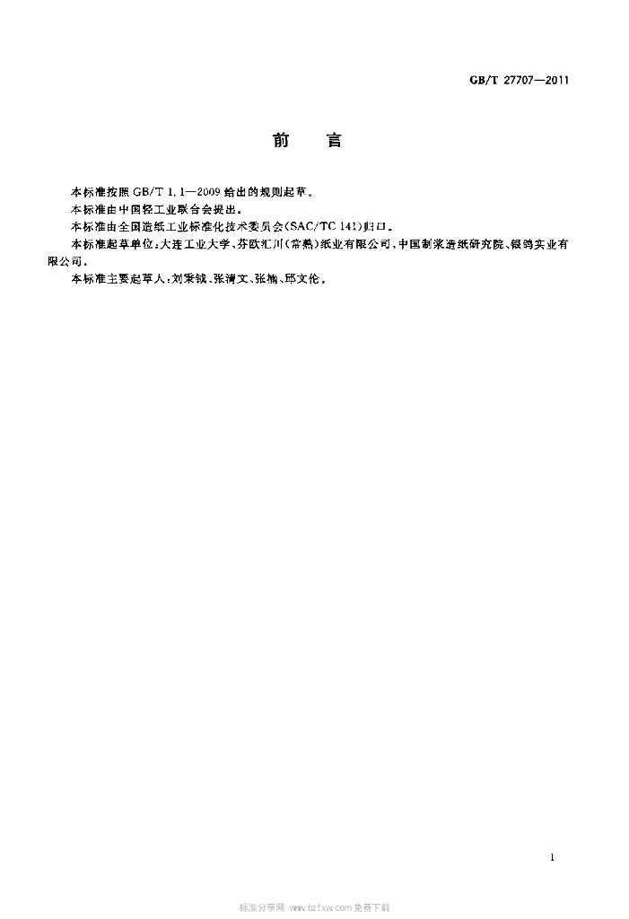 GB/T 27707-2011 标准预览